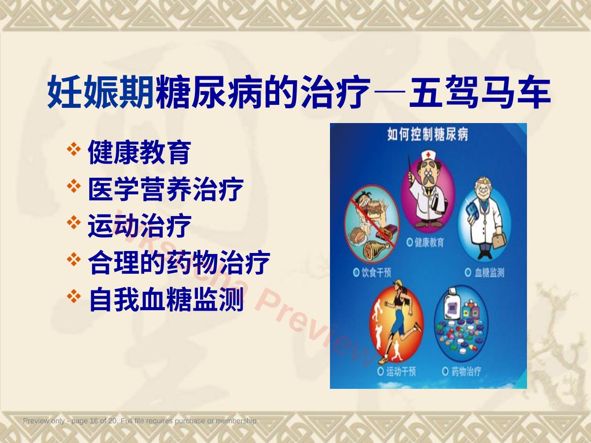 预览第 16 页