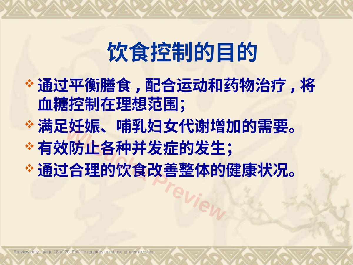 预览第 18 页