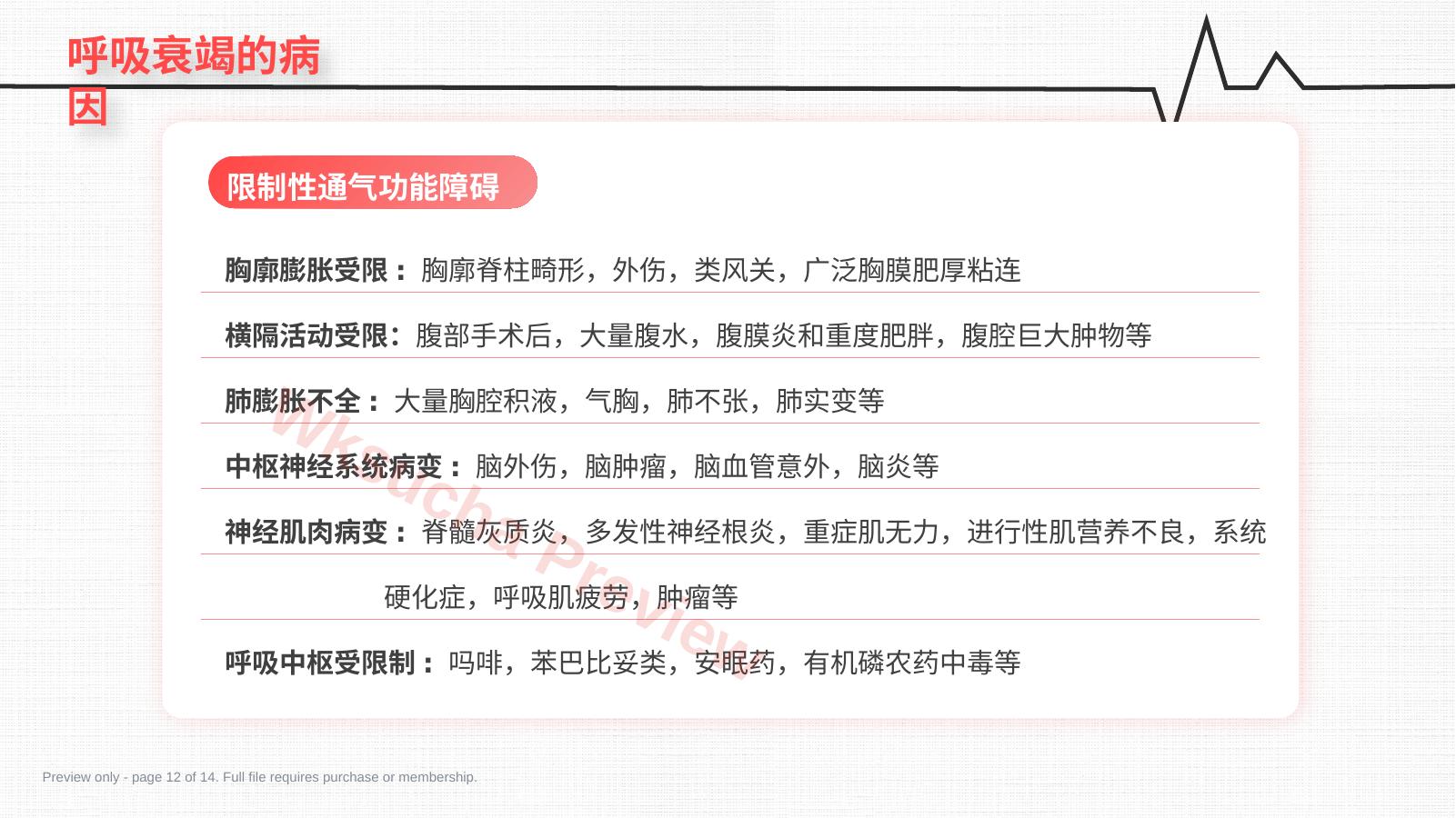 预览第 12 页