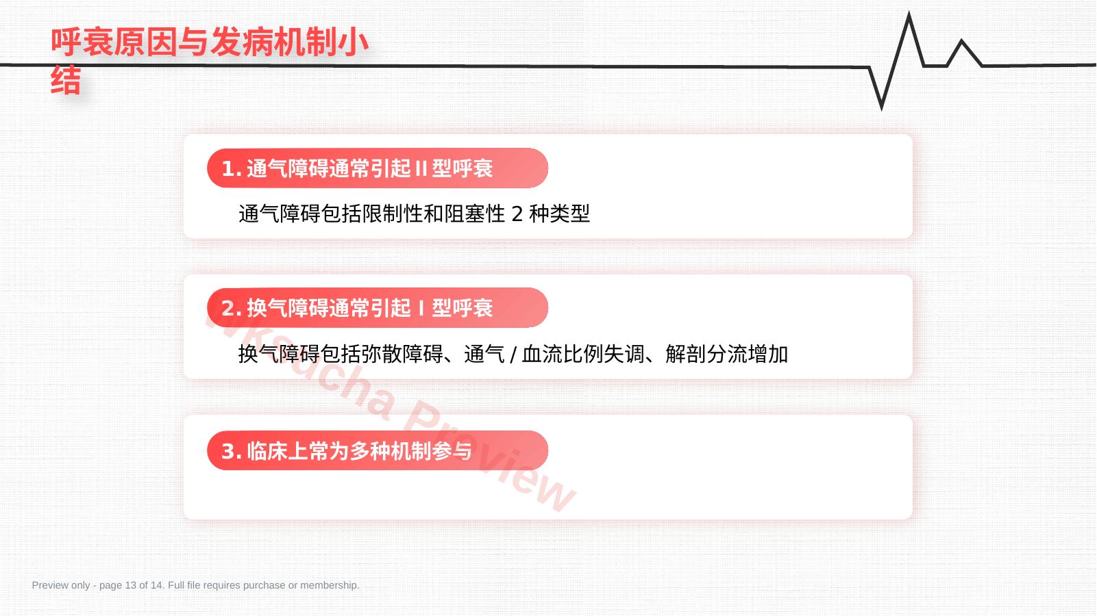 预览第 13 页