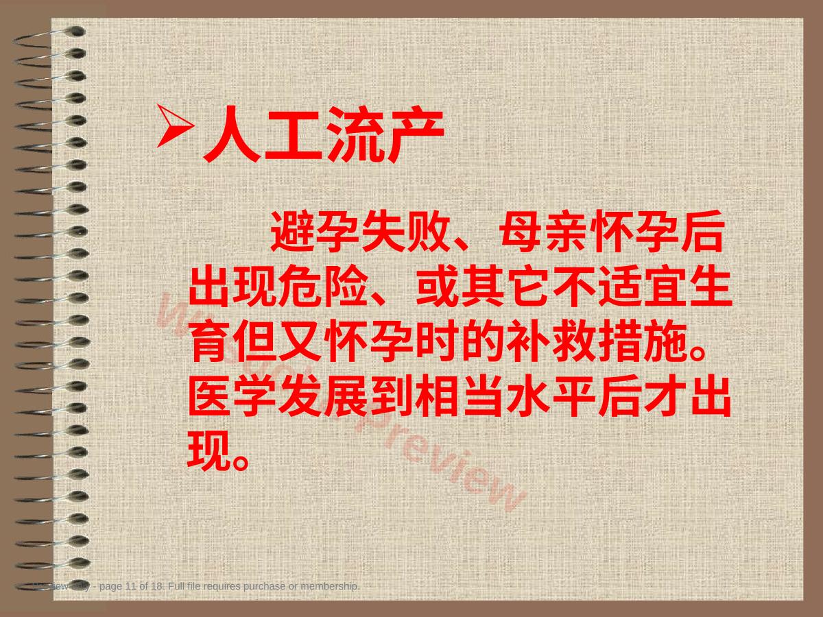 预览第 11 页