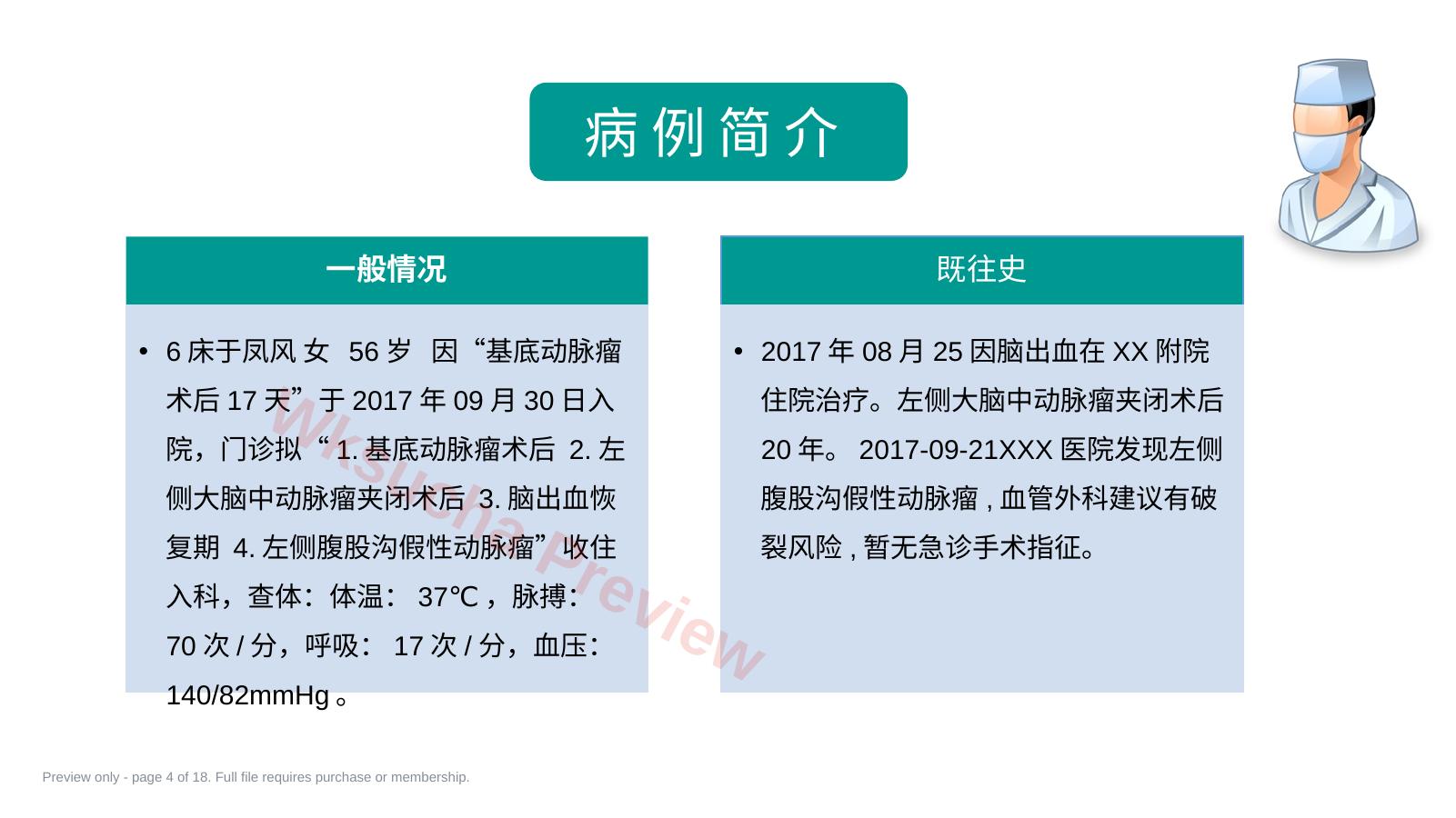 预览第 4 页