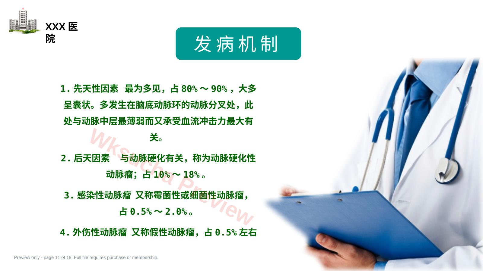 预览第 11 页