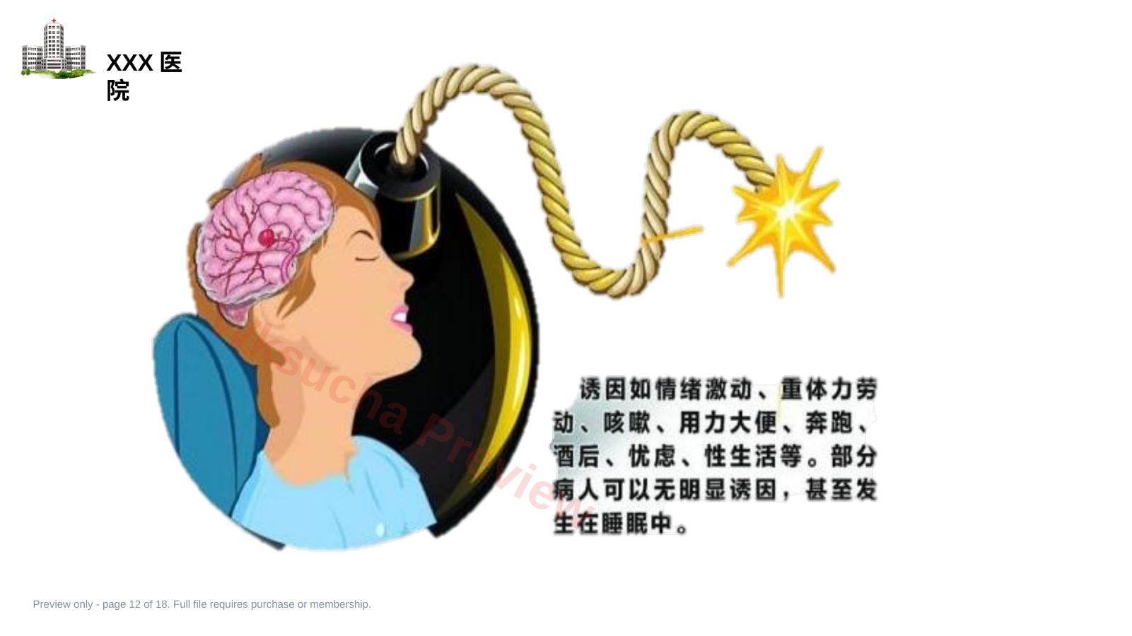 预览第 12 页