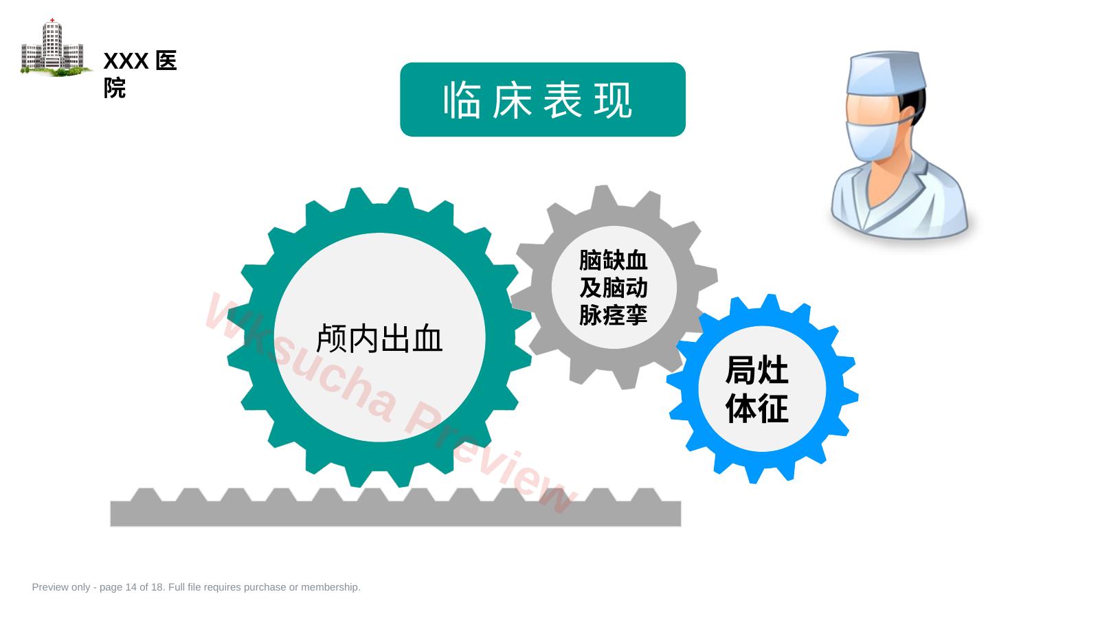 预览第 14 页