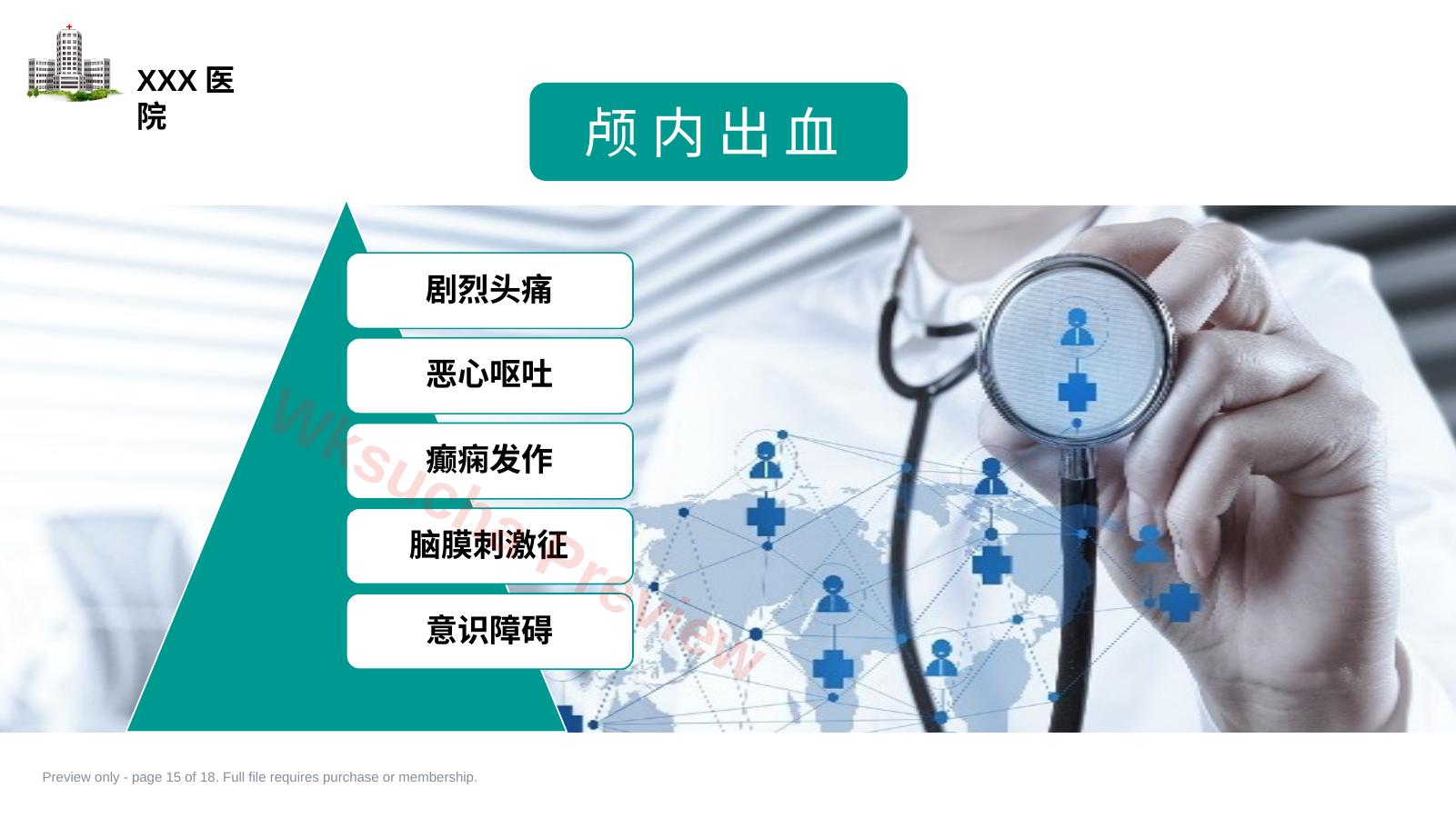 预览第 15 页
