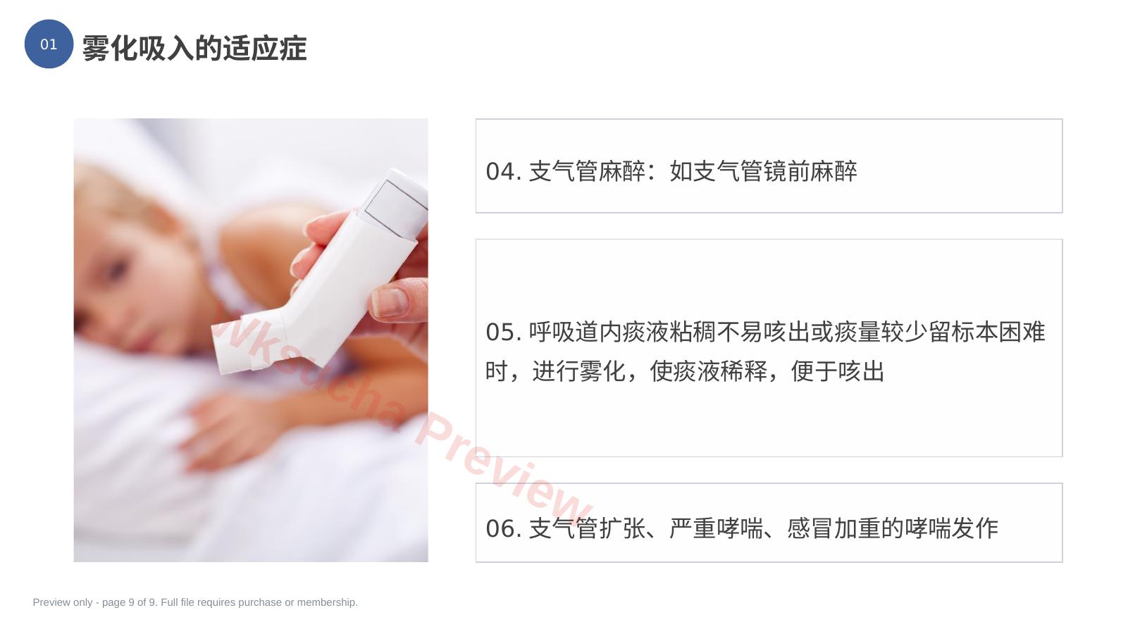 预览第 9 页