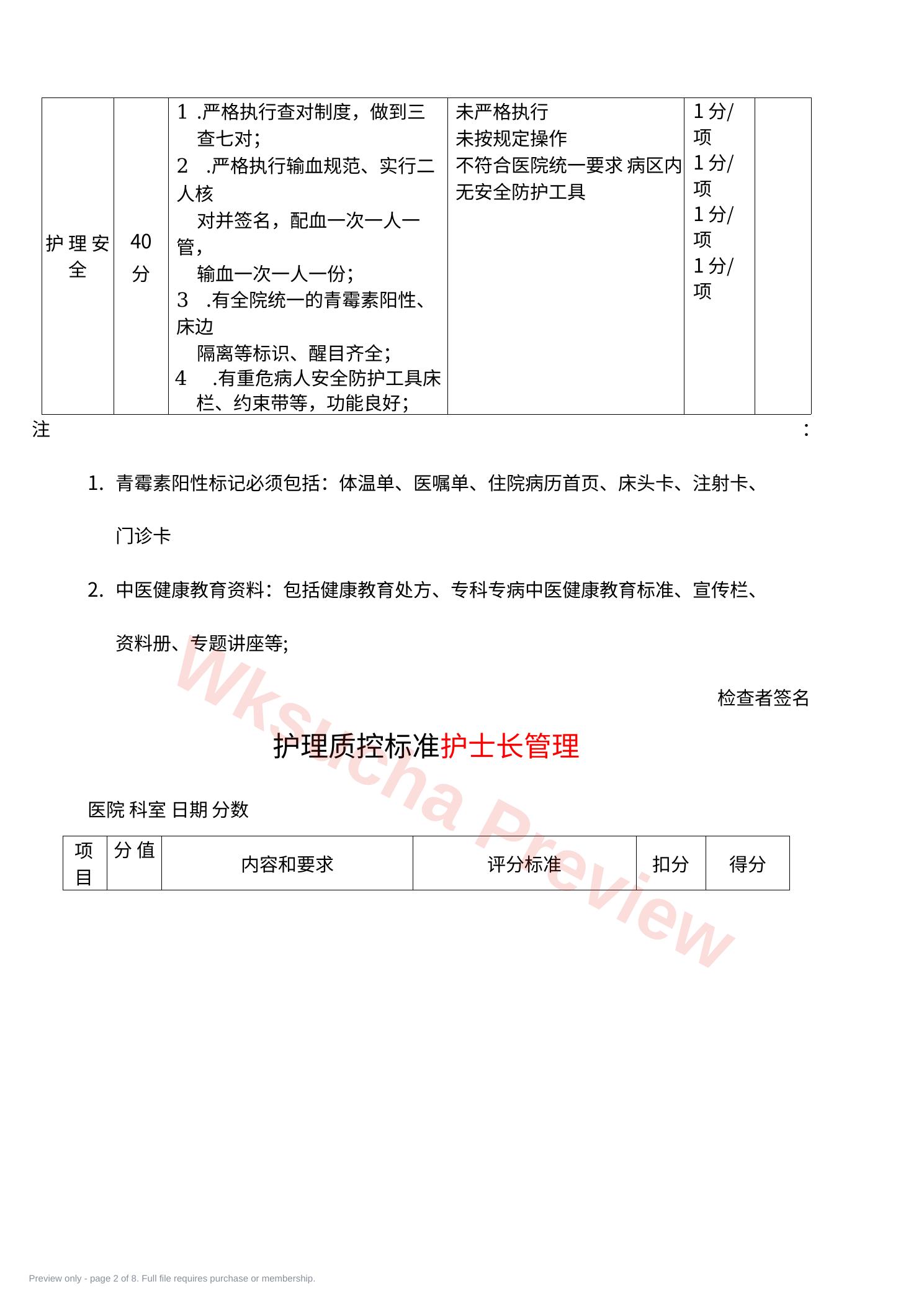 预览第 2 页