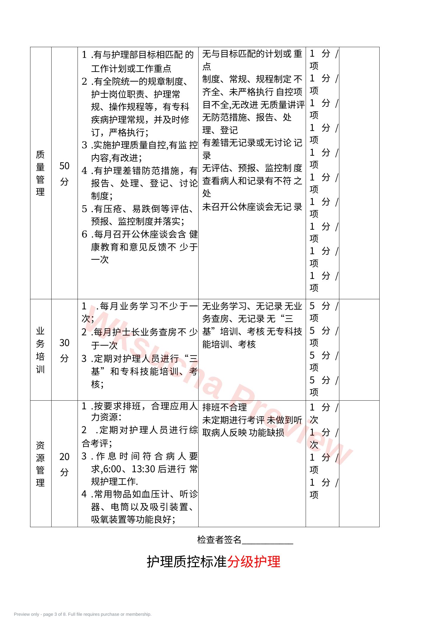 预览第 3 页