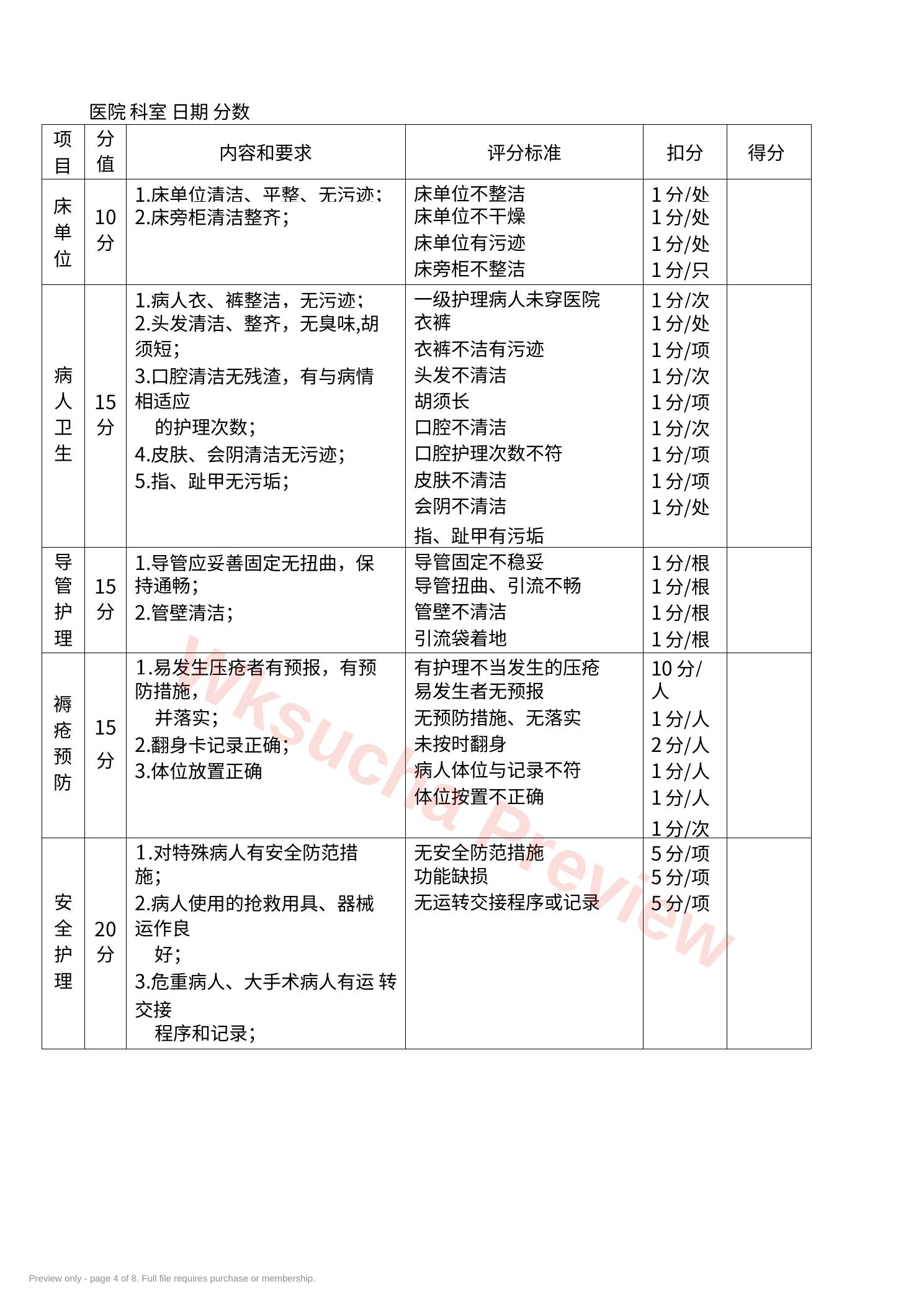 预览第 4 页