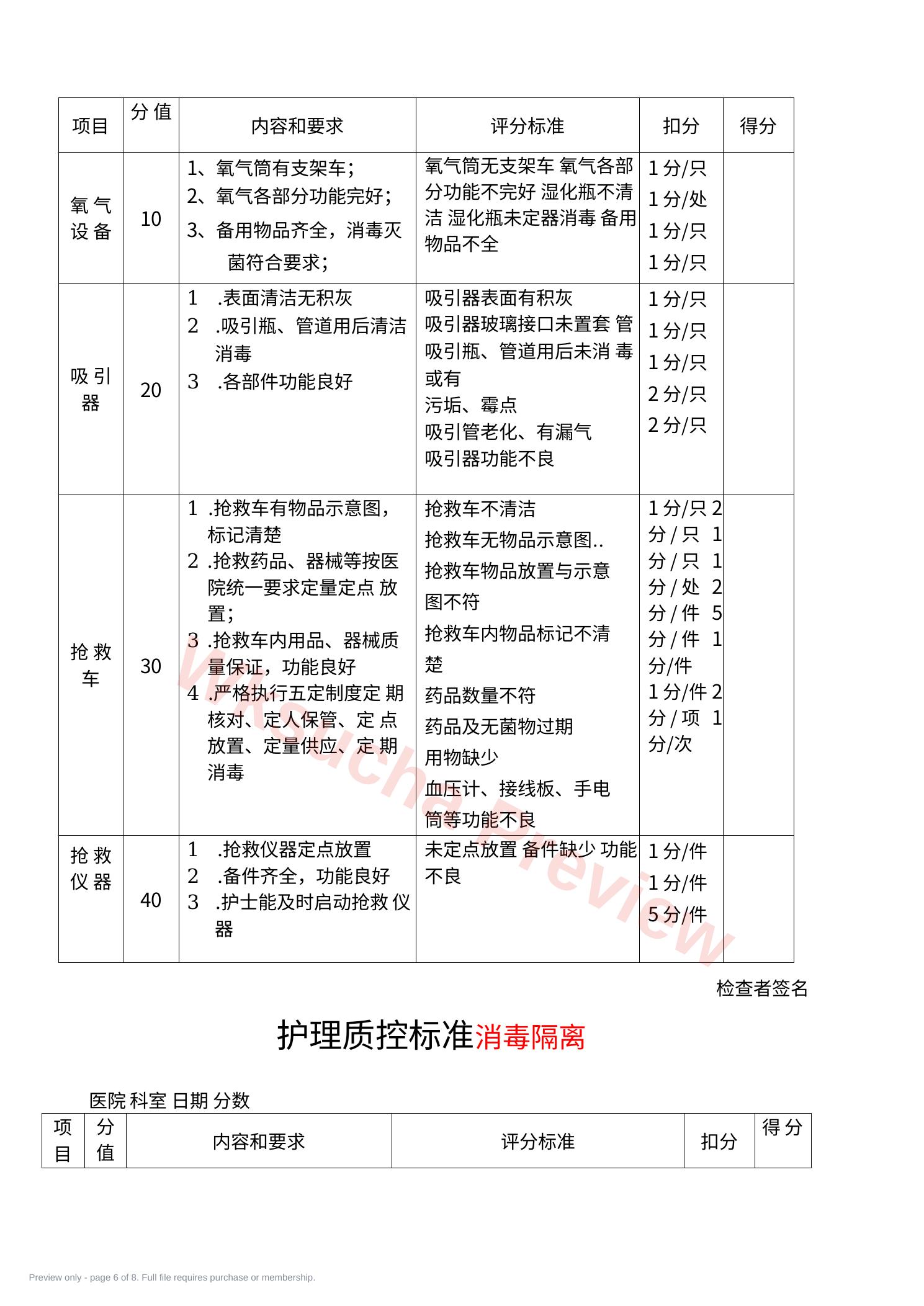 预览第 6 页
