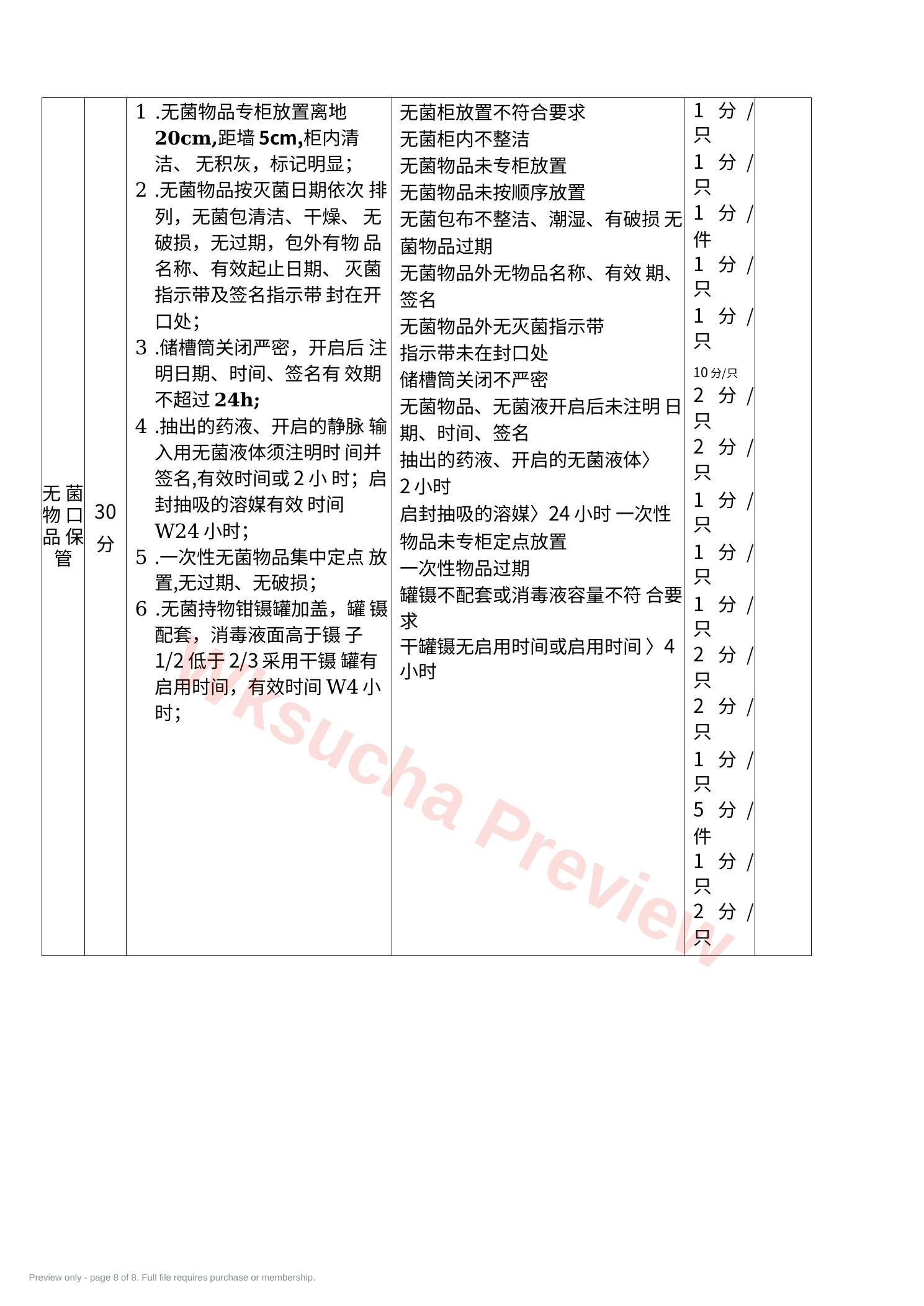 预览第 8 页
