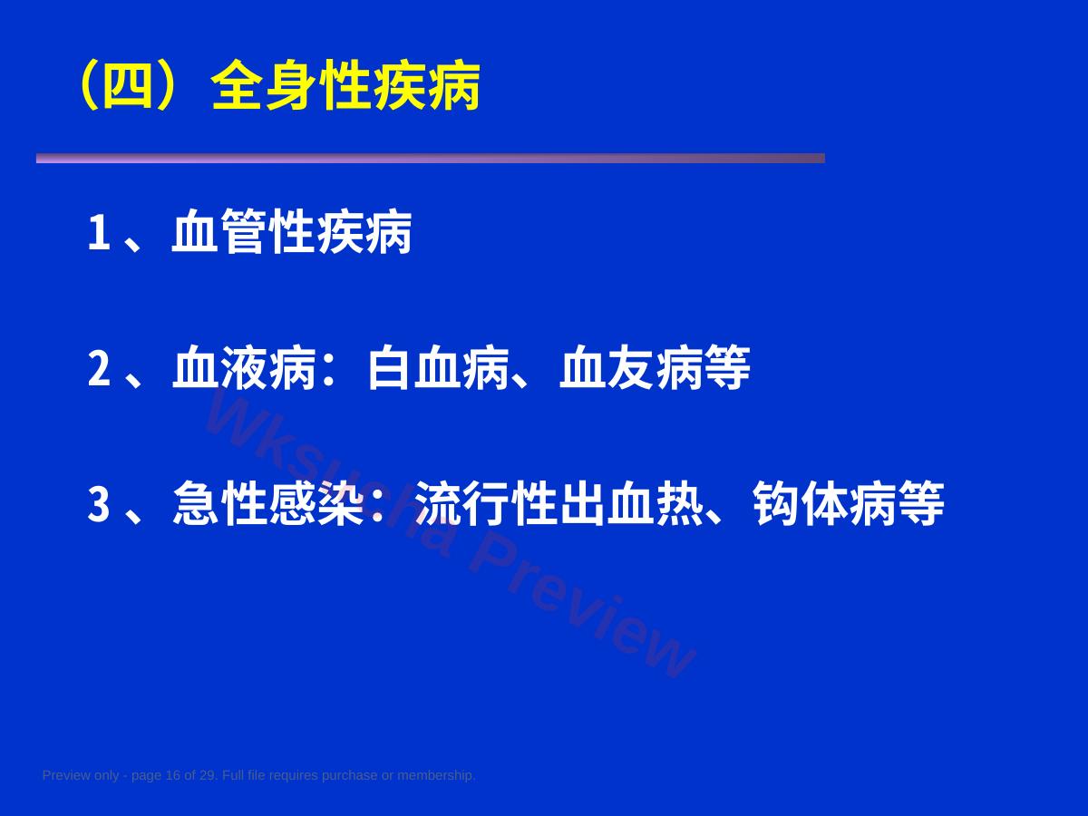 预览第 16 页