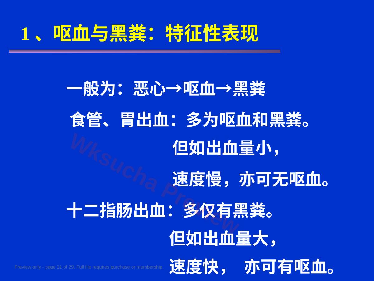 预览第 21 页