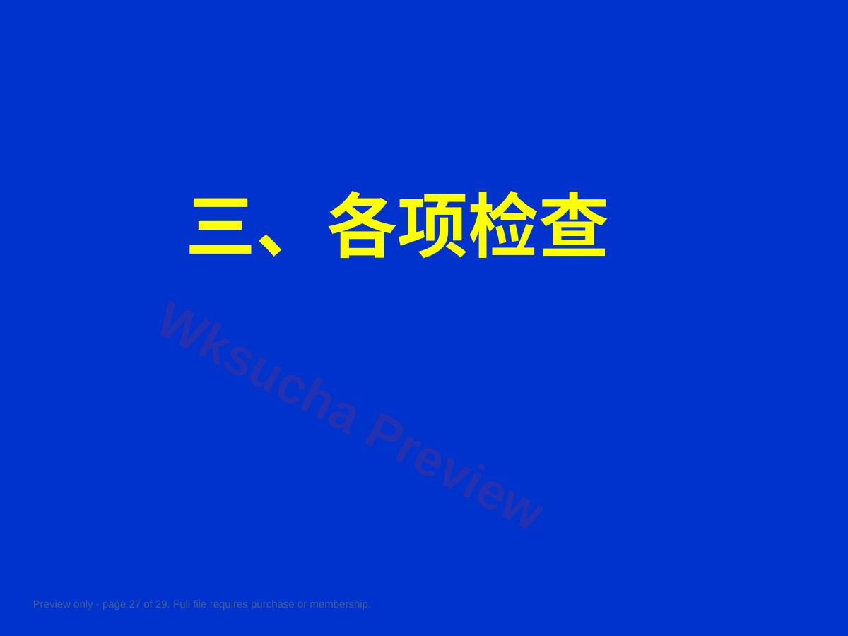 预览第 27 页