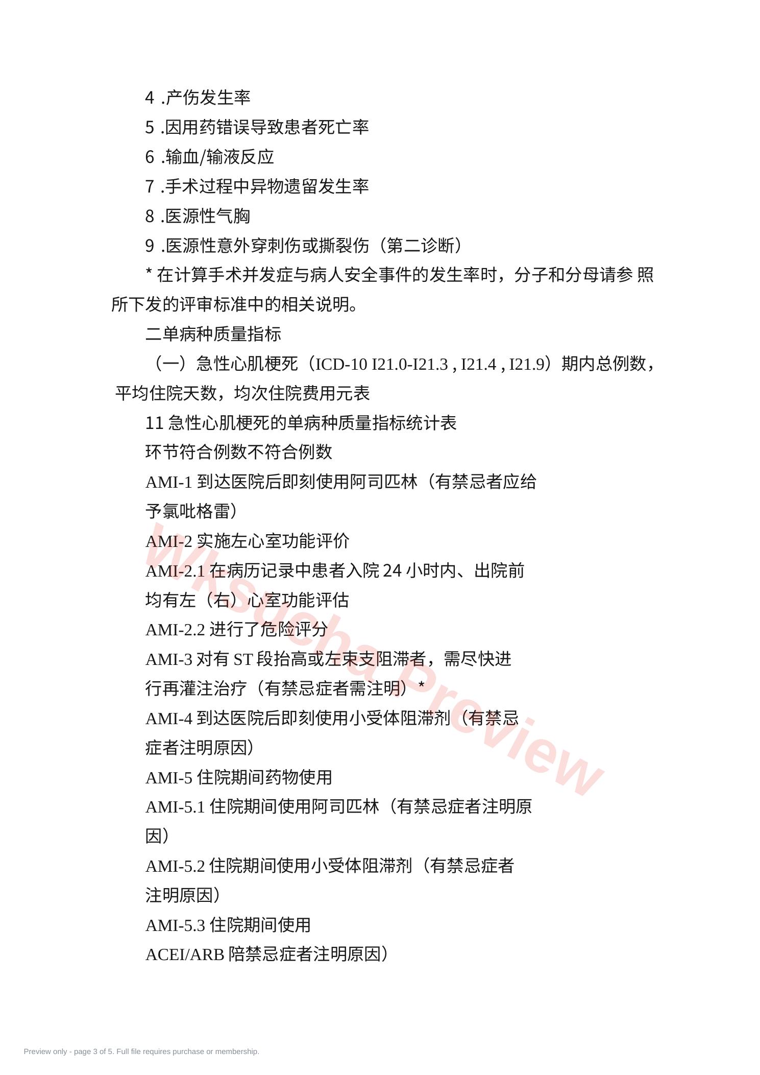 预览第 3 页