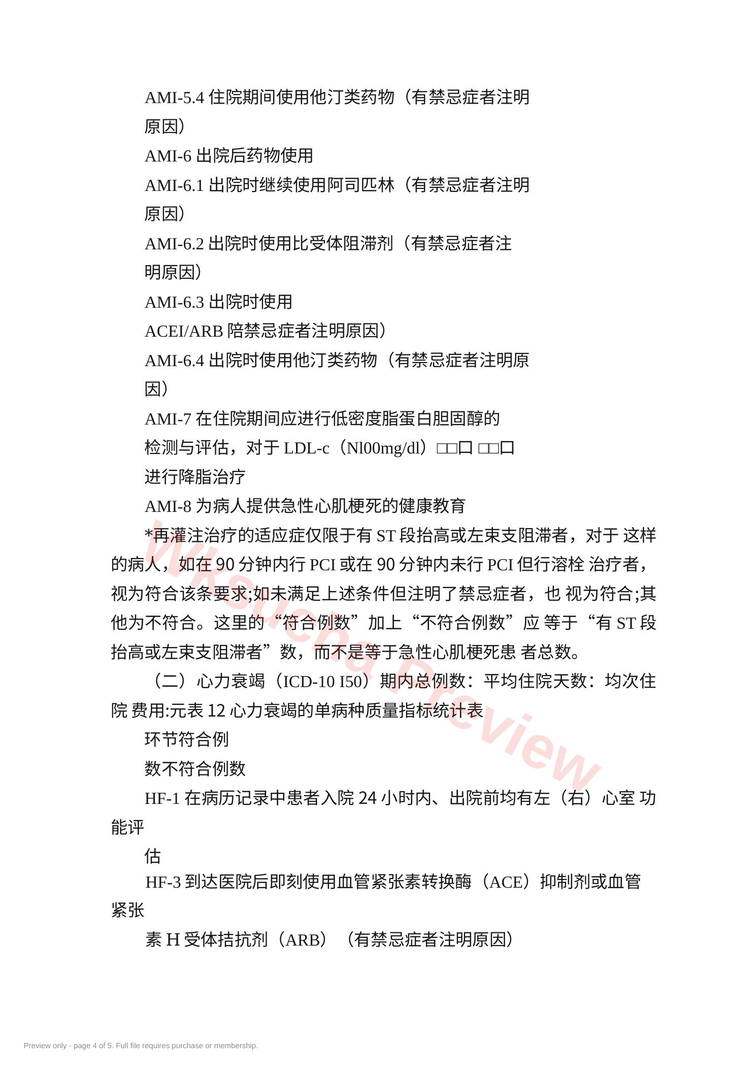 预览第 4 页