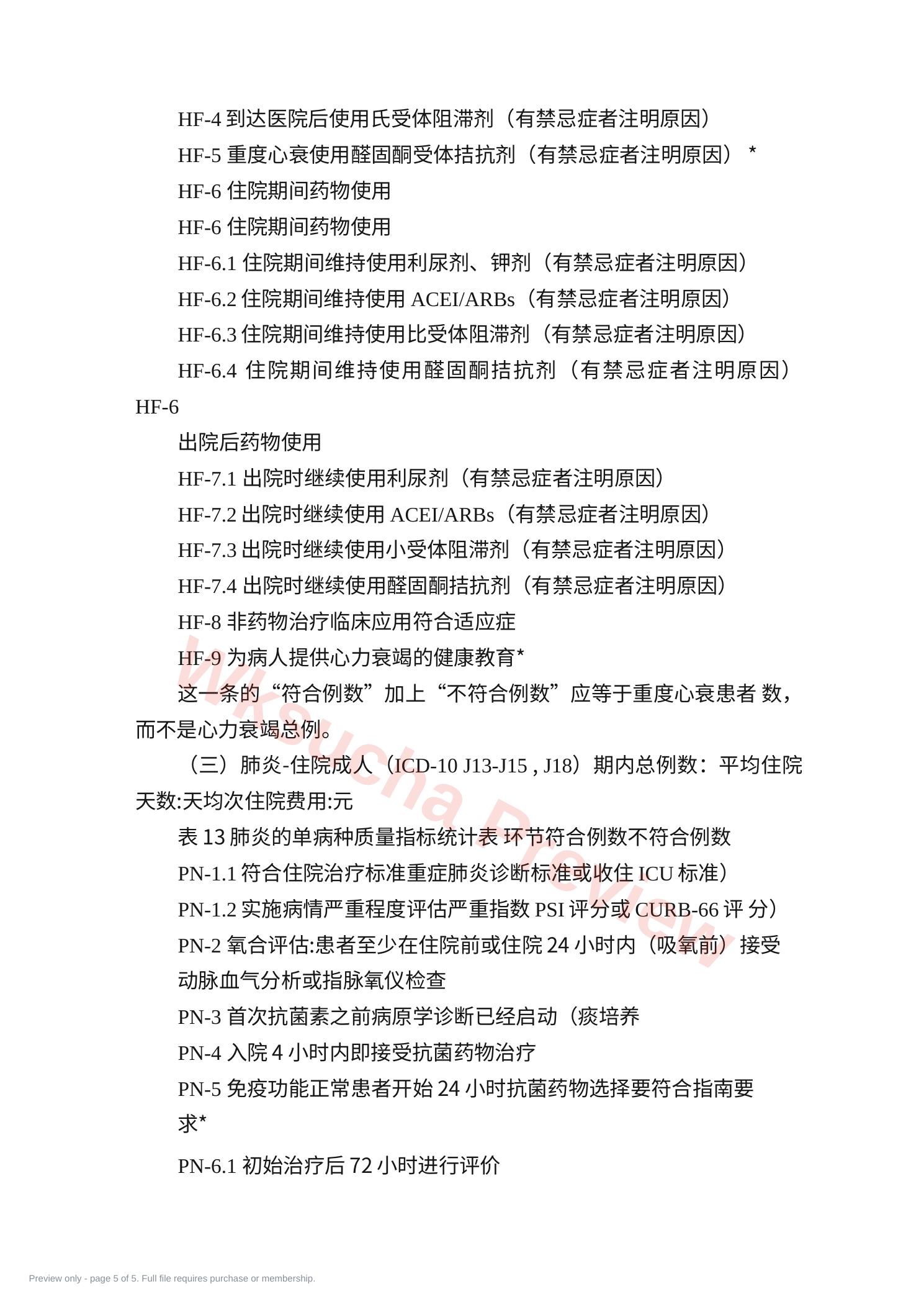 预览第 5 页