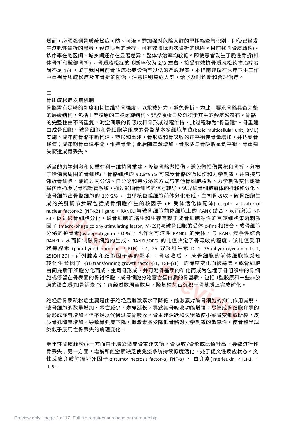 预览第 2 页