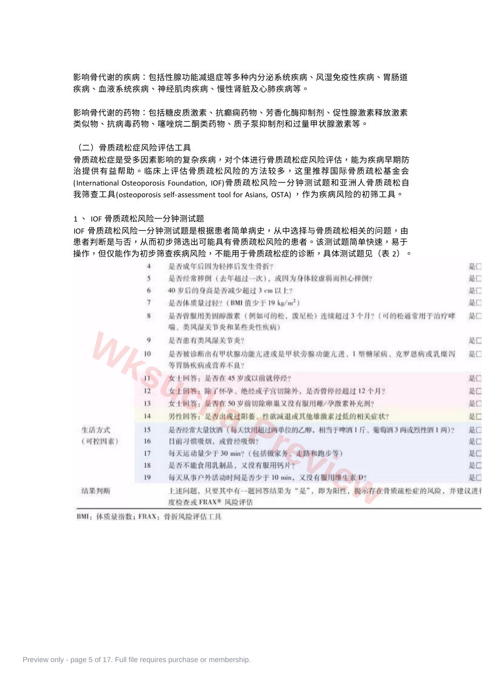 预览第 5 页