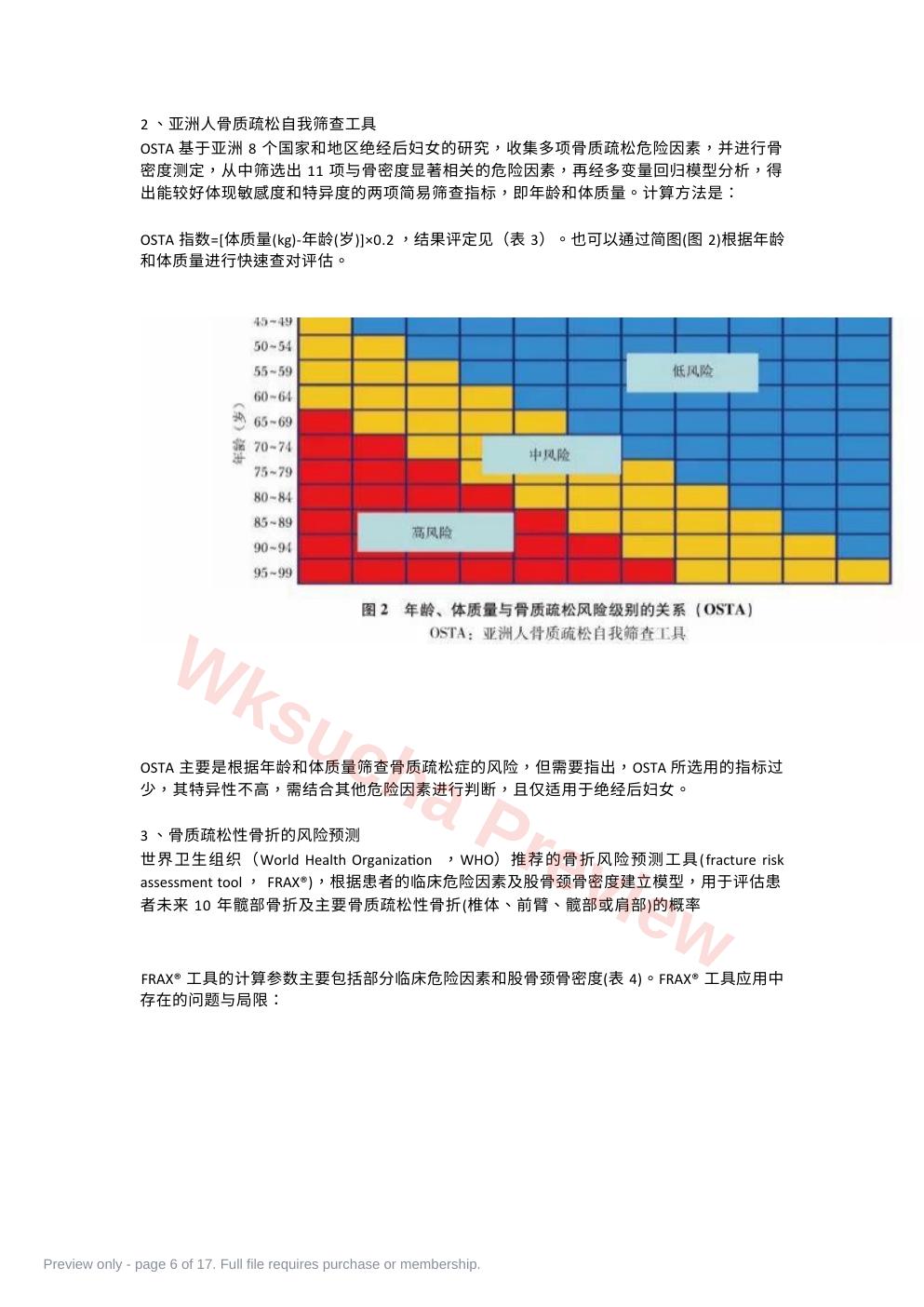 预览第 6 页