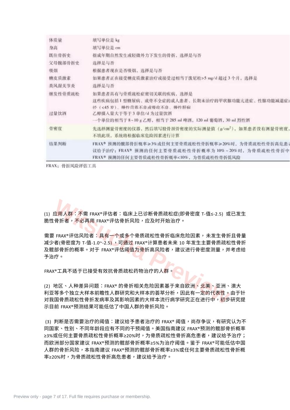预览第 7 页
