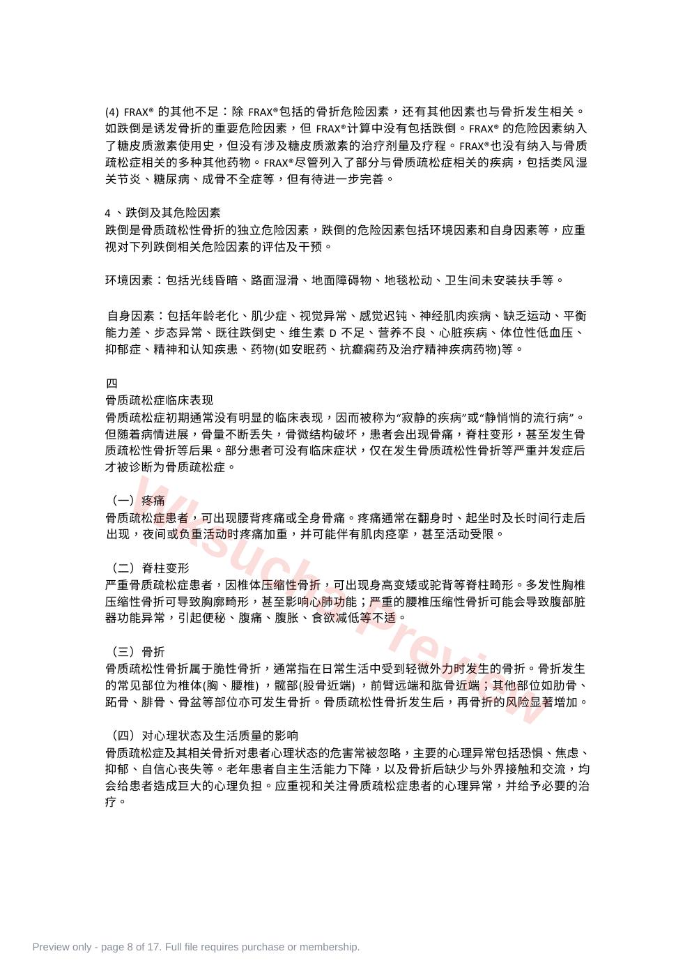 预览第 8 页