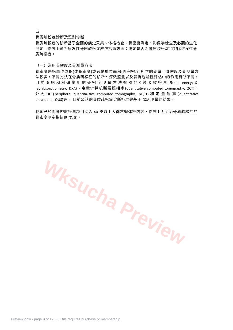 预览第 9 页