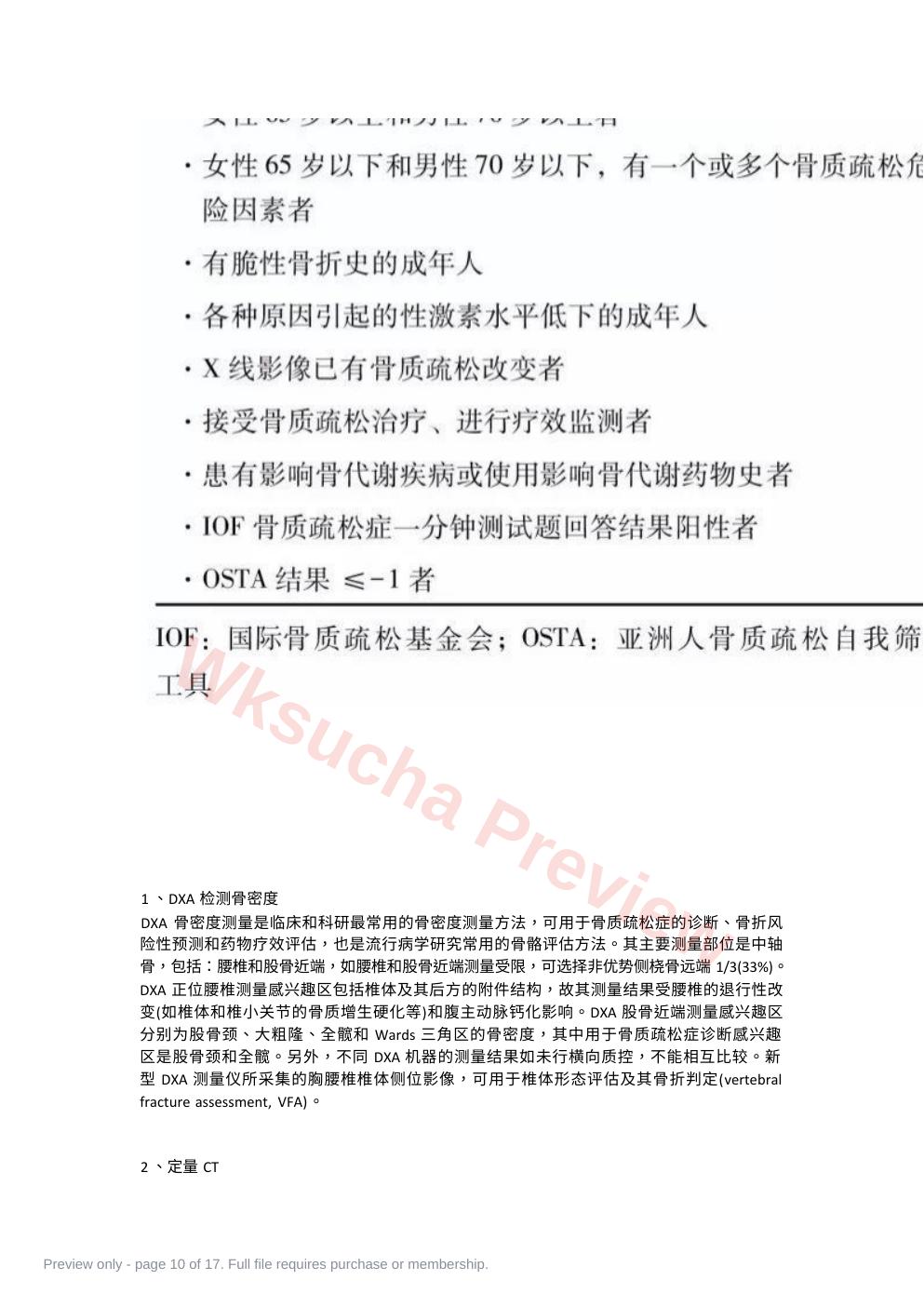 预览第 10 页