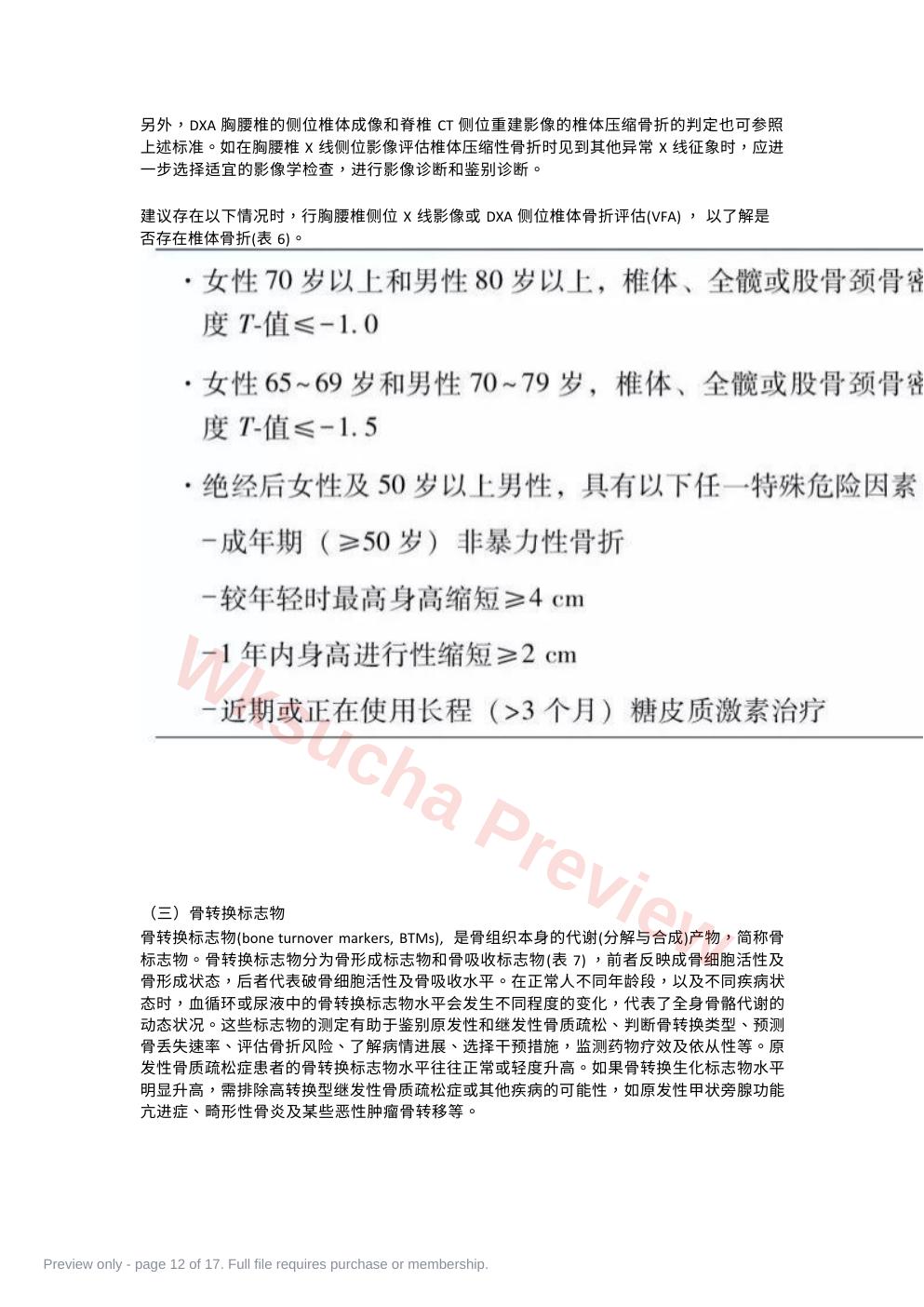 预览第 12 页