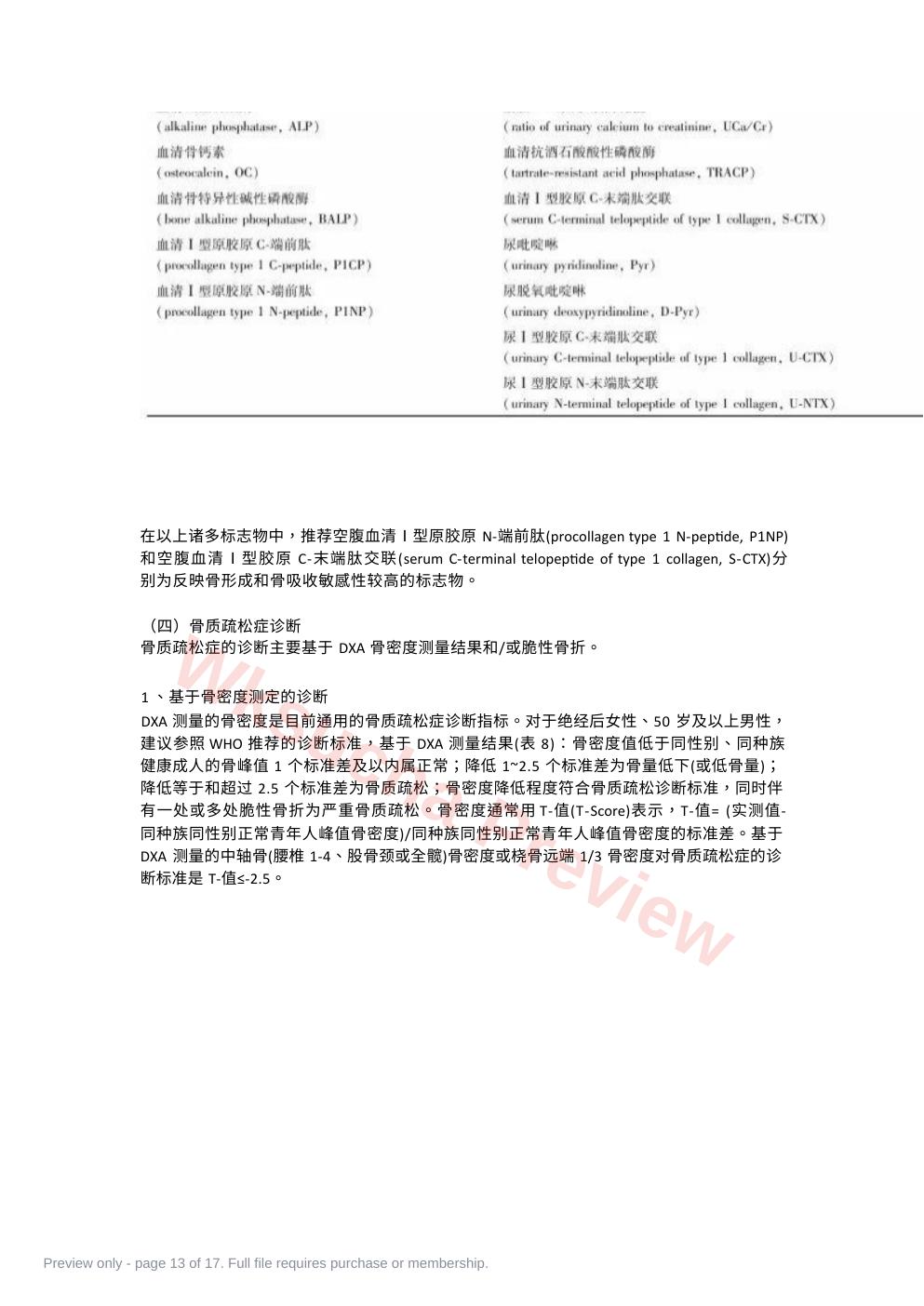 预览第 13 页