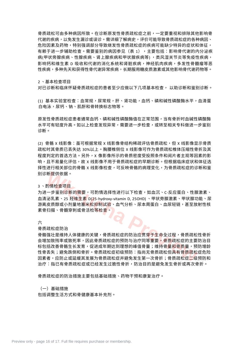预览第 16 页