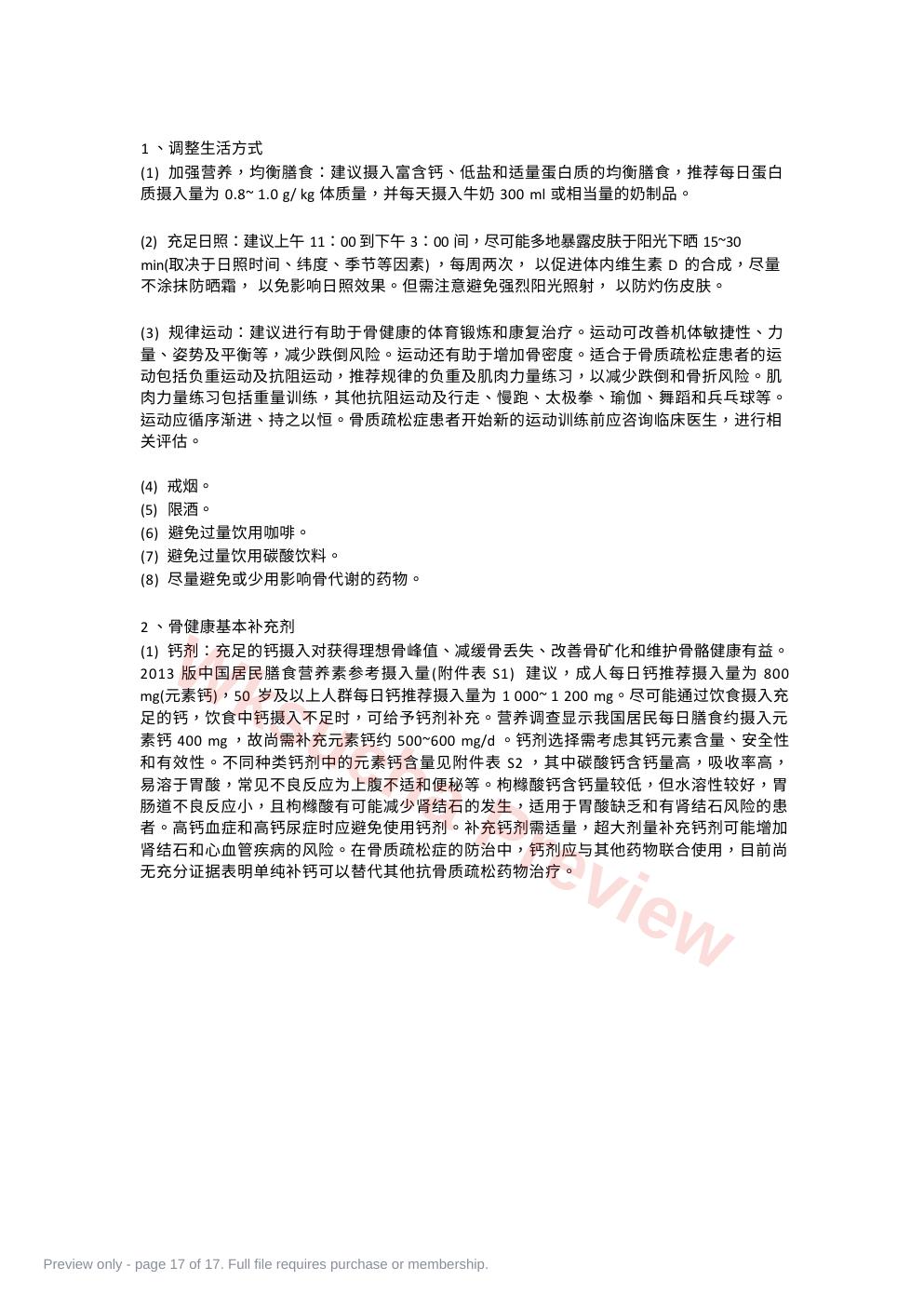 预览第 17 页