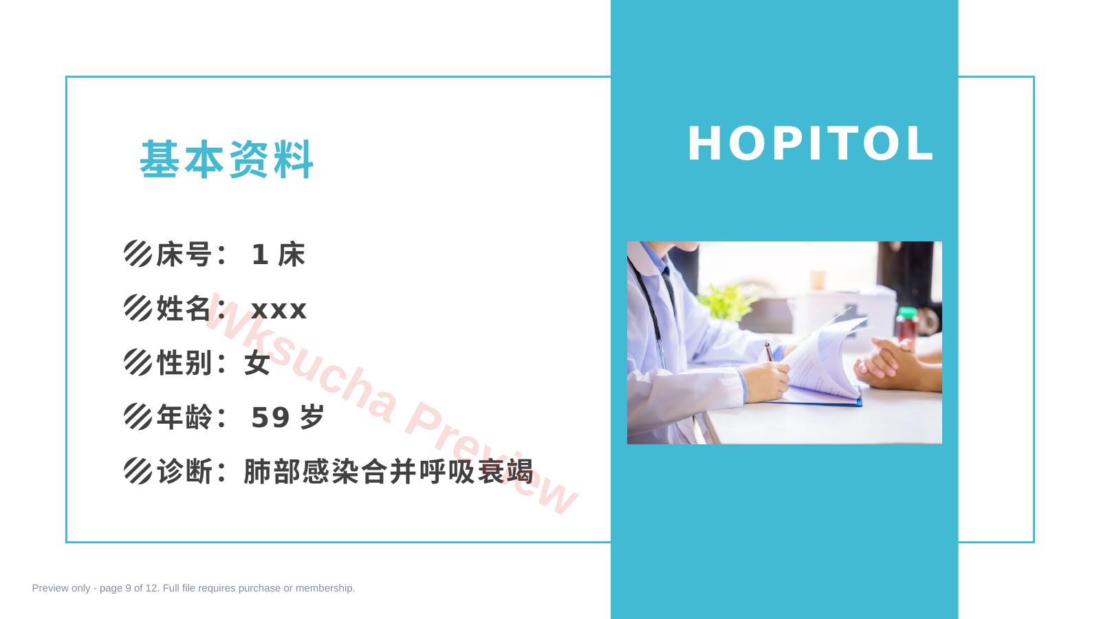 预览第 9 页