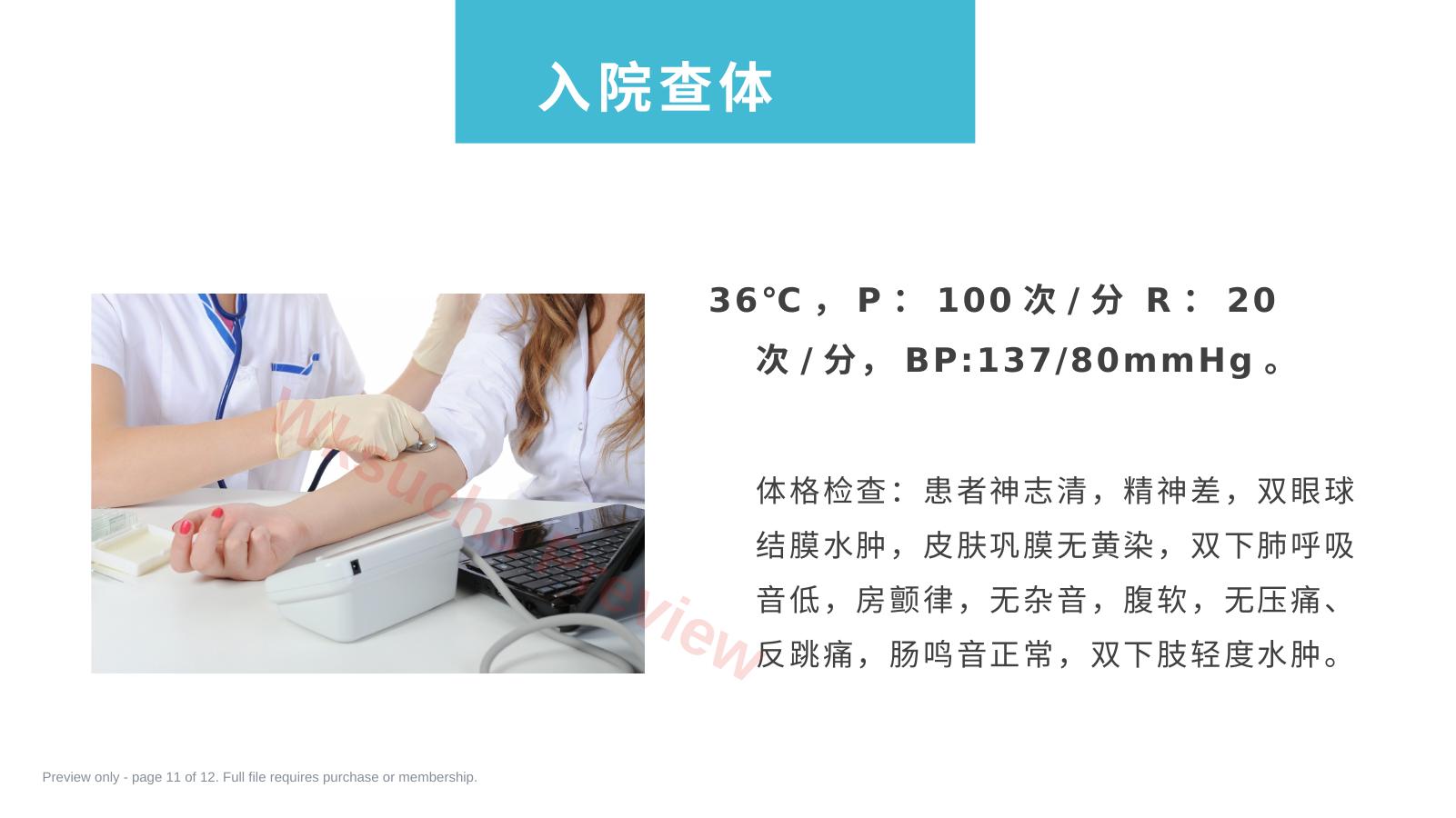 预览第 11 页