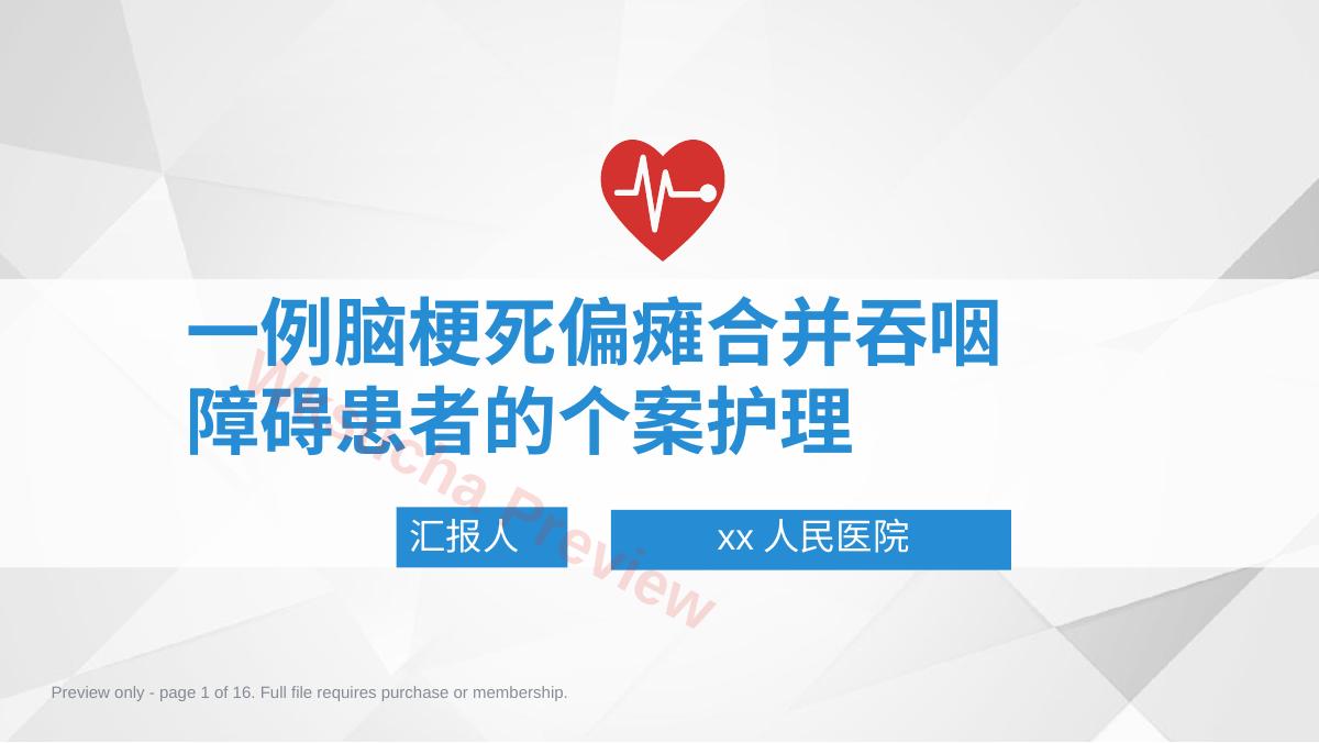 一例脑梗死偏瘫合并吞咽障碍患者的个案护理