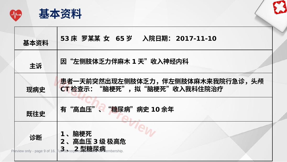 预览第 9 页