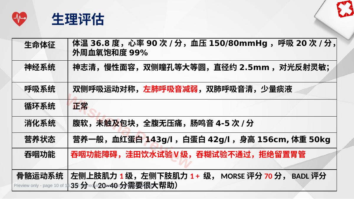 预览第 10 页