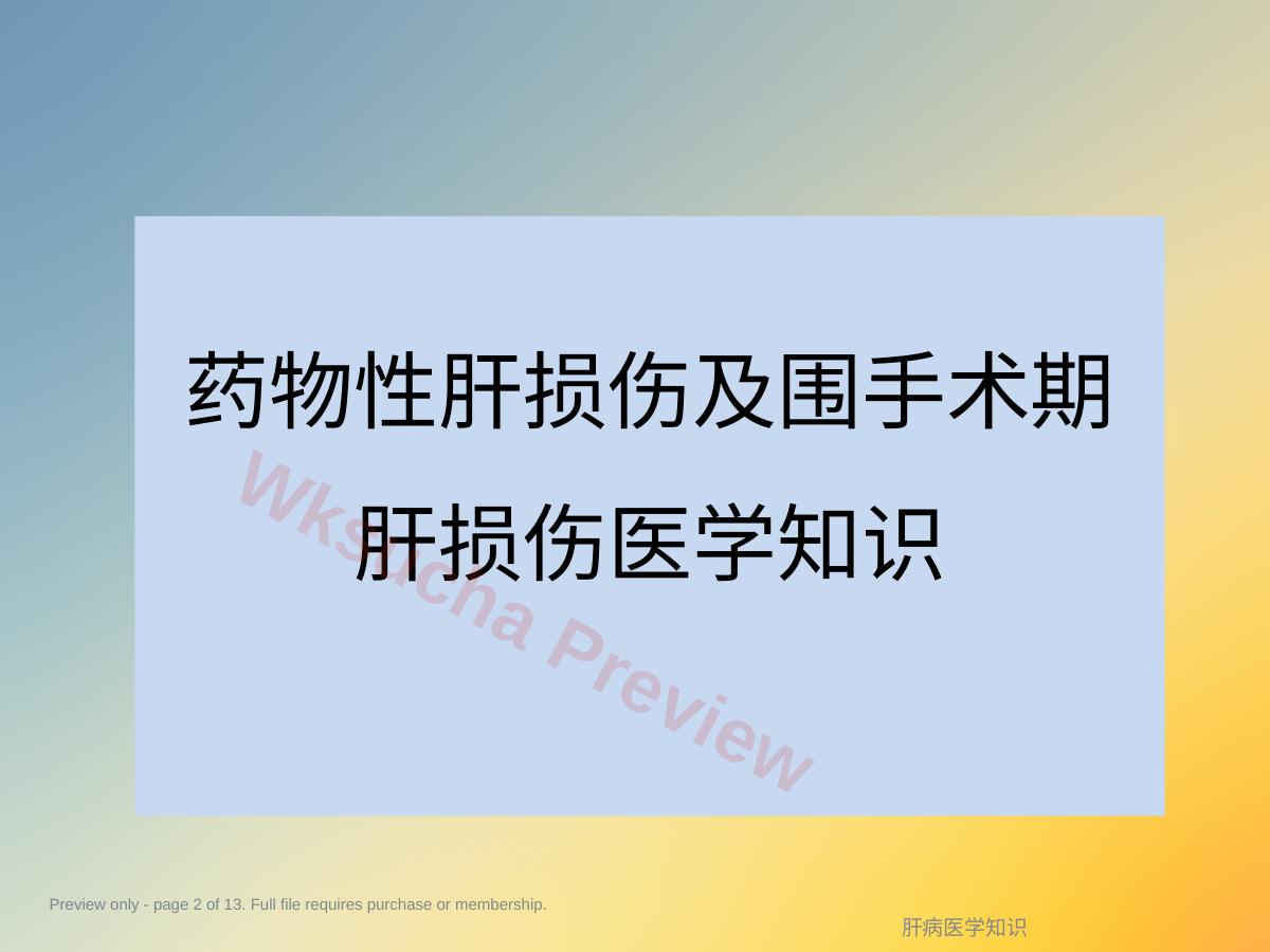 预览第 2 页