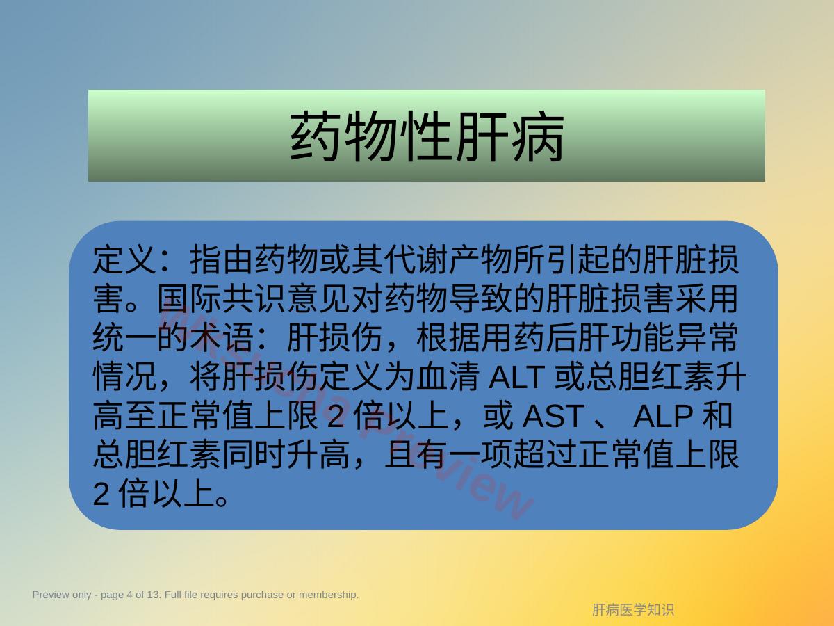 预览第 4 页