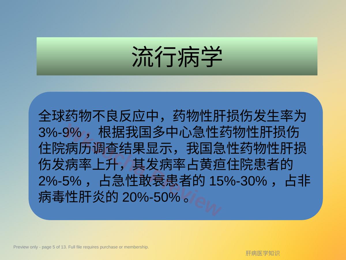 预览第 5 页