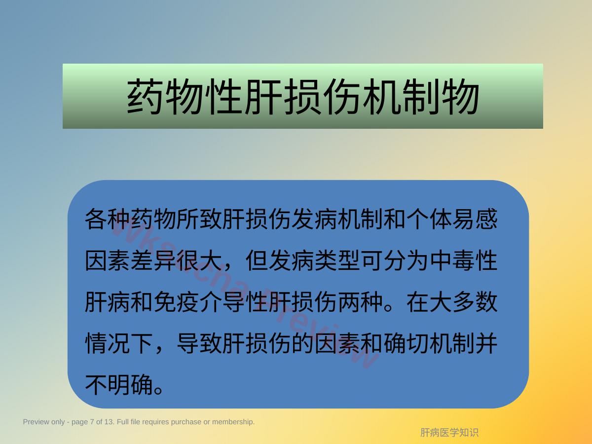 预览第 7 页