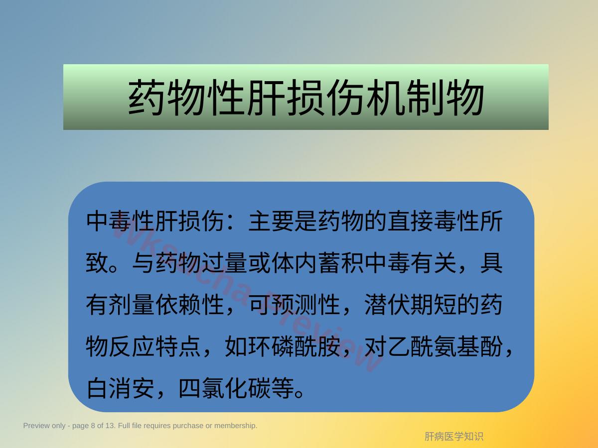 预览第 8 页