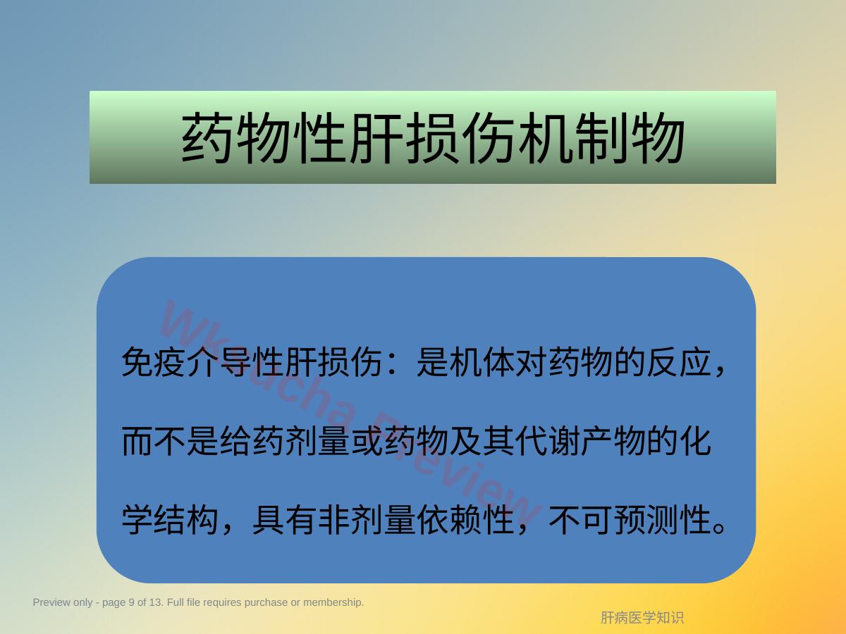 预览第 9 页