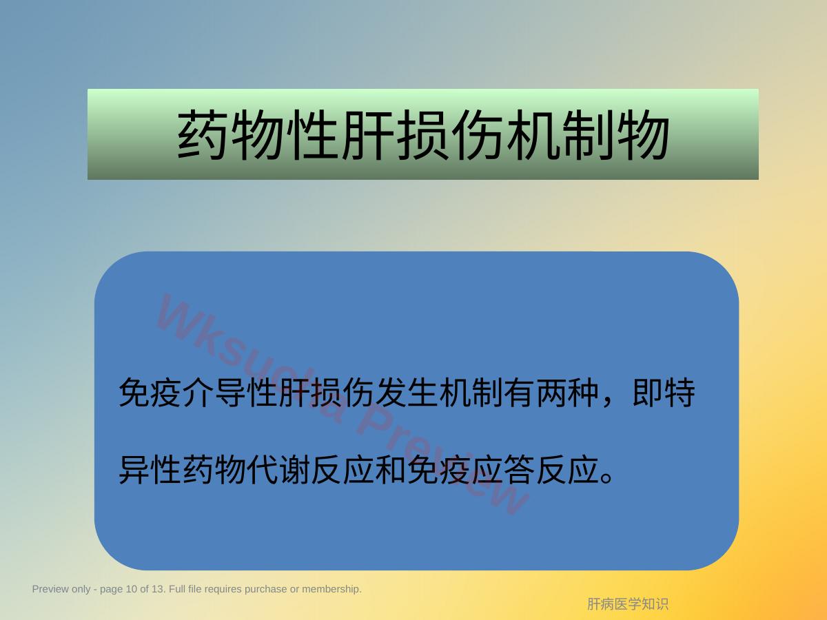 预览第 10 页