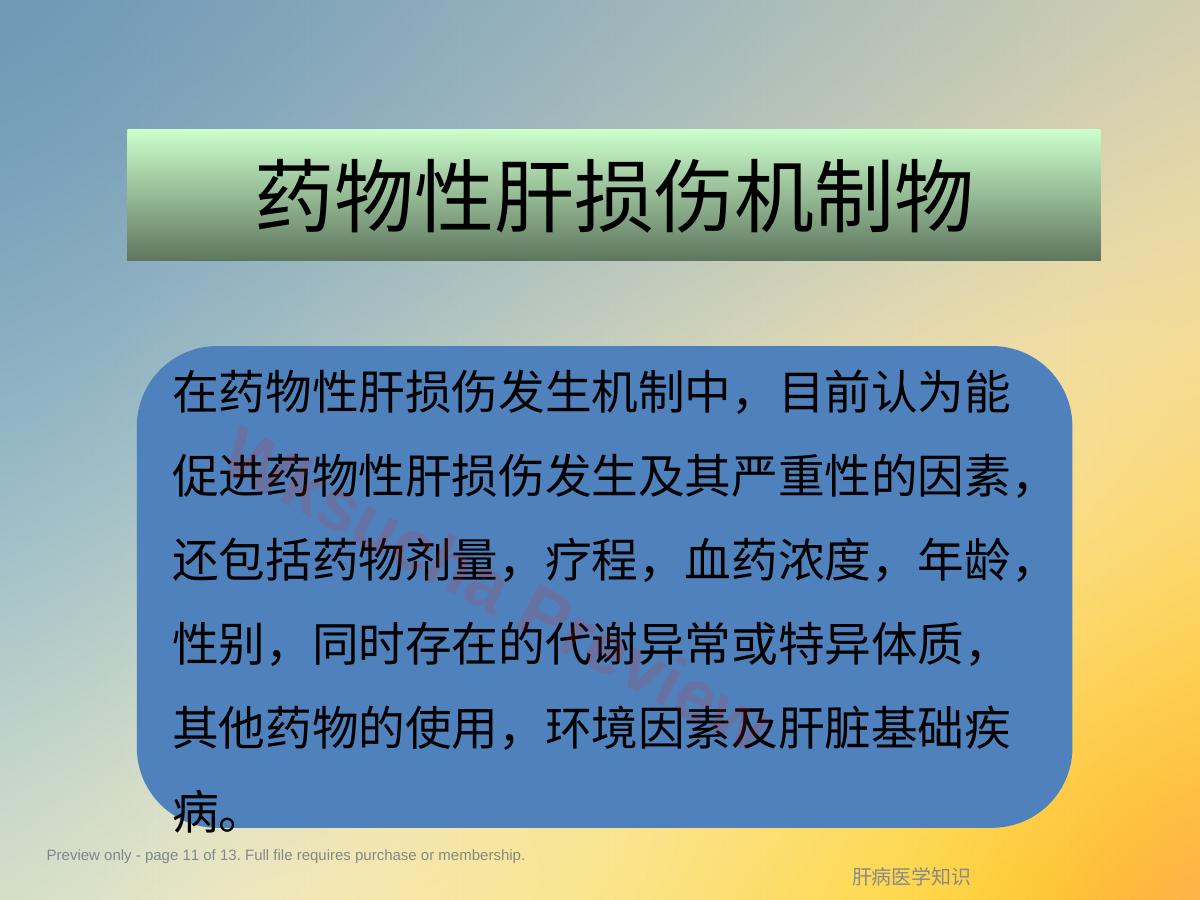 预览第 11 页
