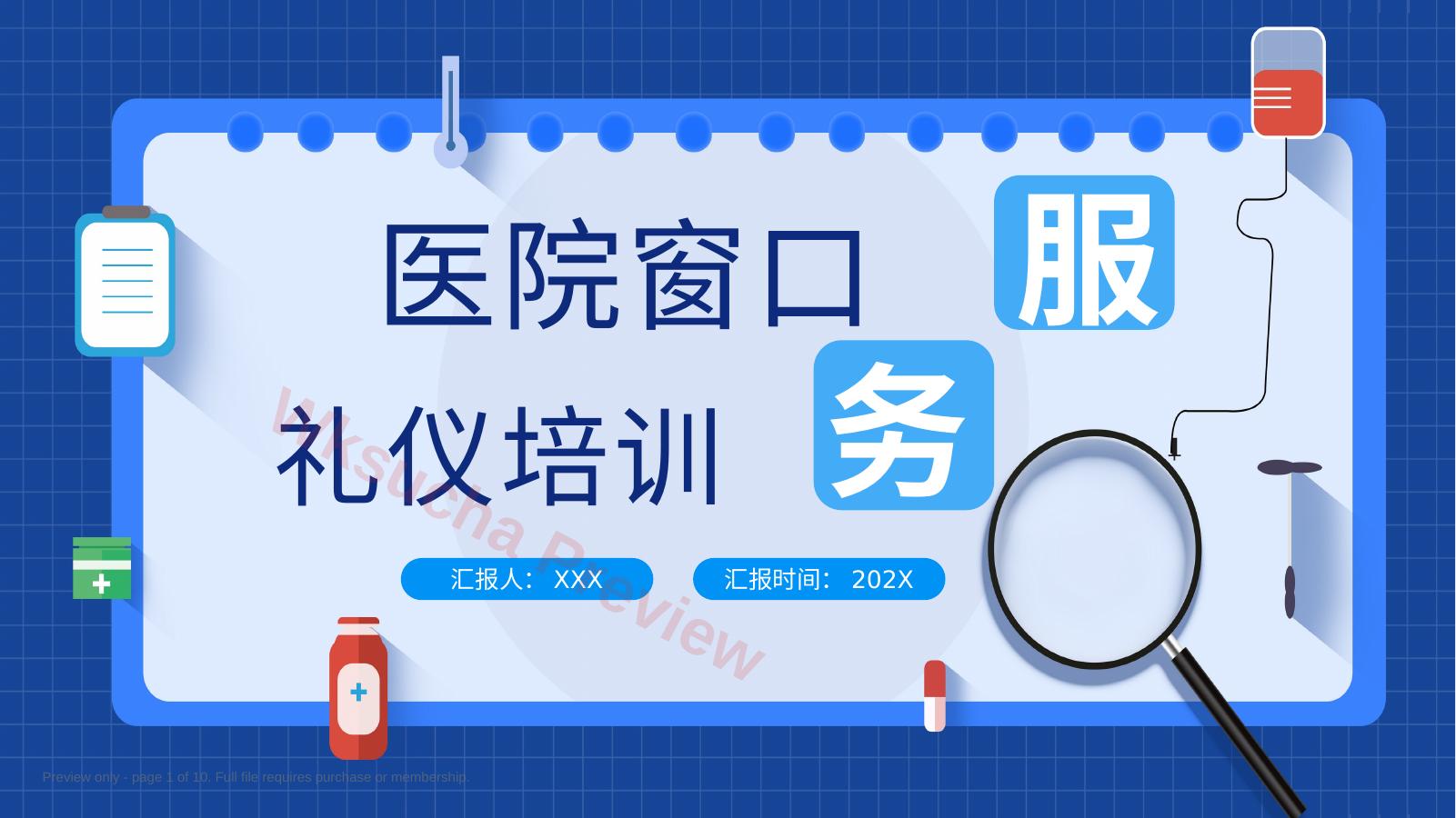 模护士服务规范与礼仪培训(45)