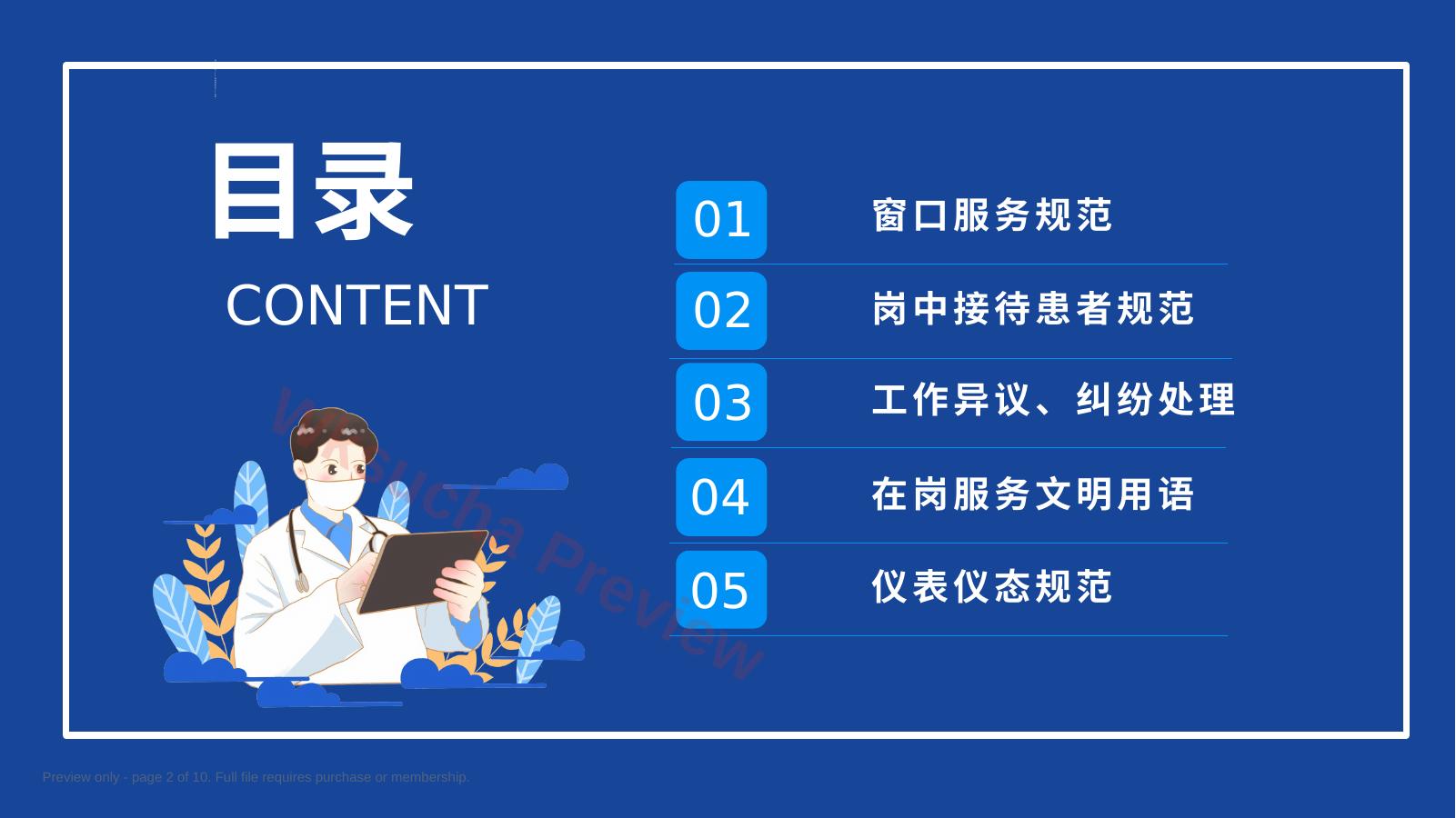 预览第 2 页