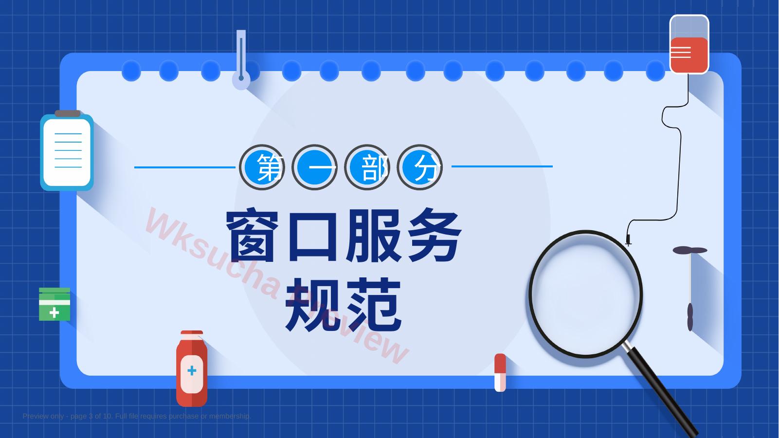 预览第 3 页