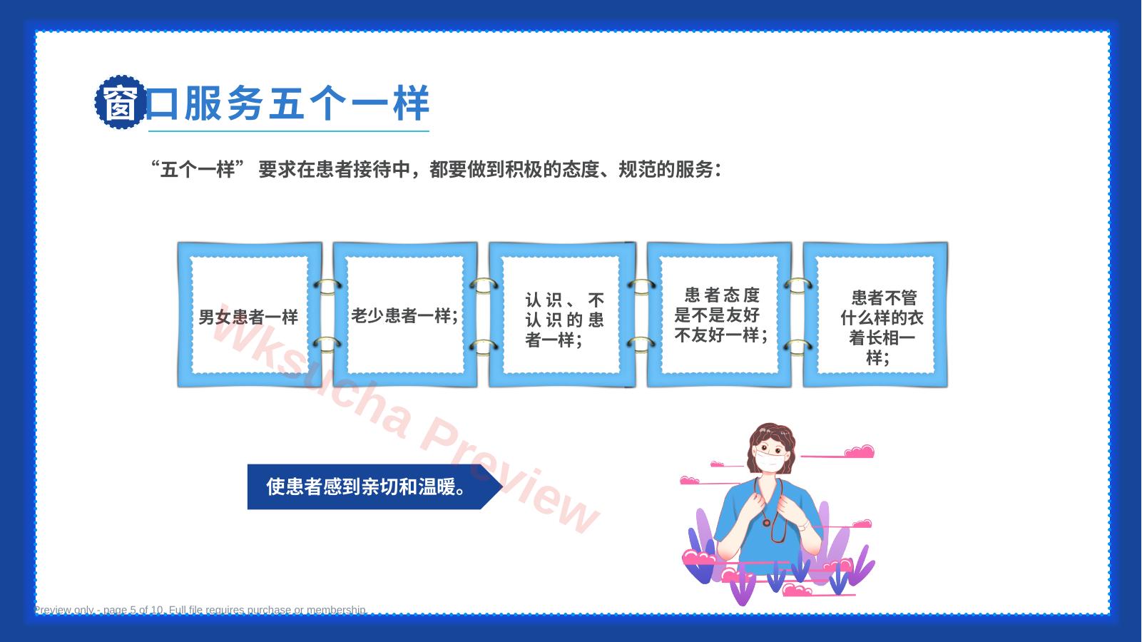 预览第 5 页